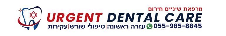 Ramat Beit Shemesh Urgent Dental Care